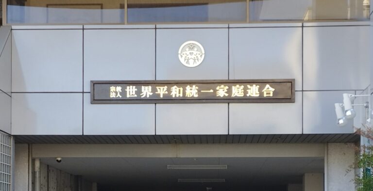 Unification-Church-Okazaki