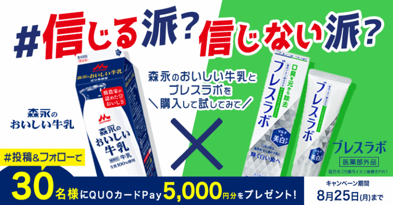 breath Labo x Morinaga Milk - image