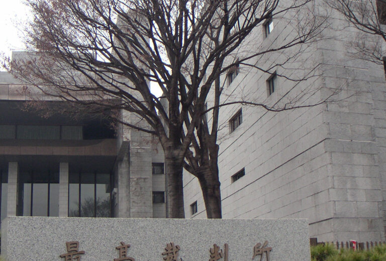 Saikosaibansho