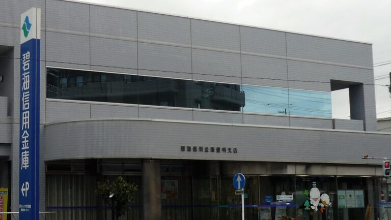 Hekikai_Shinkin_Bank_Toyoake_Branch